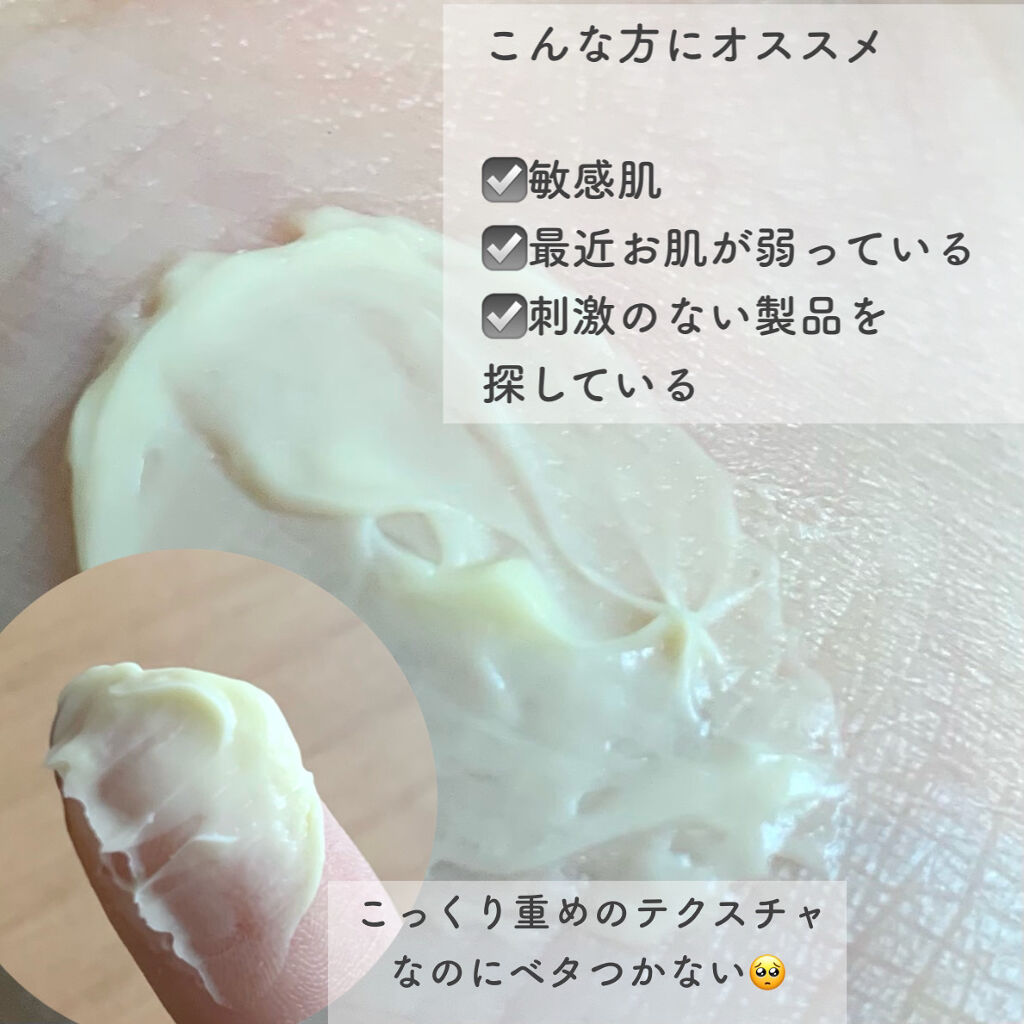 ディープカーミングクリーム/Ongredients/フェイスクリームを使ったクチコミ（2枚目）