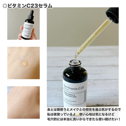 RXザ・ビタミンC23セラム/COSRX/美容液を使ったクチコミ(7枚目)