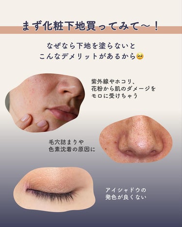 サキ🌷垢抜け初心者メイク on LIPS 「化粧下地、迷ったらまずこれ買ってみて〜👐🏻⭐️メイクの基本、自..」（3枚目）