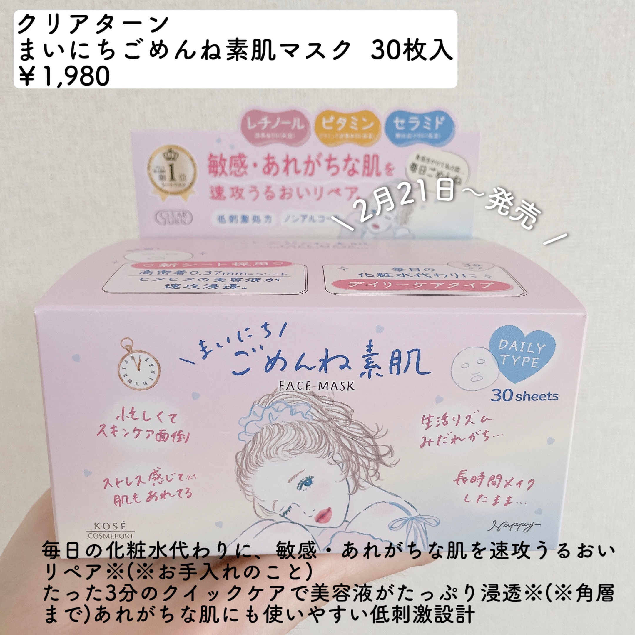 クリアターン　まいにちごめんね素肌マスク/クリアターン/シートマスク・パックを使ったクチコミ（2枚目）