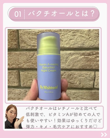 ビタミンA-mazingバクチオールナイトクリーム/By Wishtrend/フェイスクリームを使ったクチコミ(2枚目)