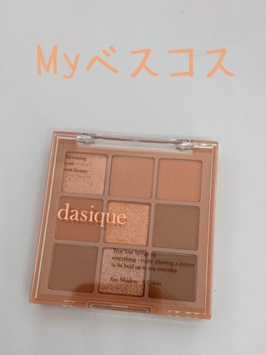 シャドウパレット/dasique/アイシャドウパレットを使ったクチコミ（2枚目）