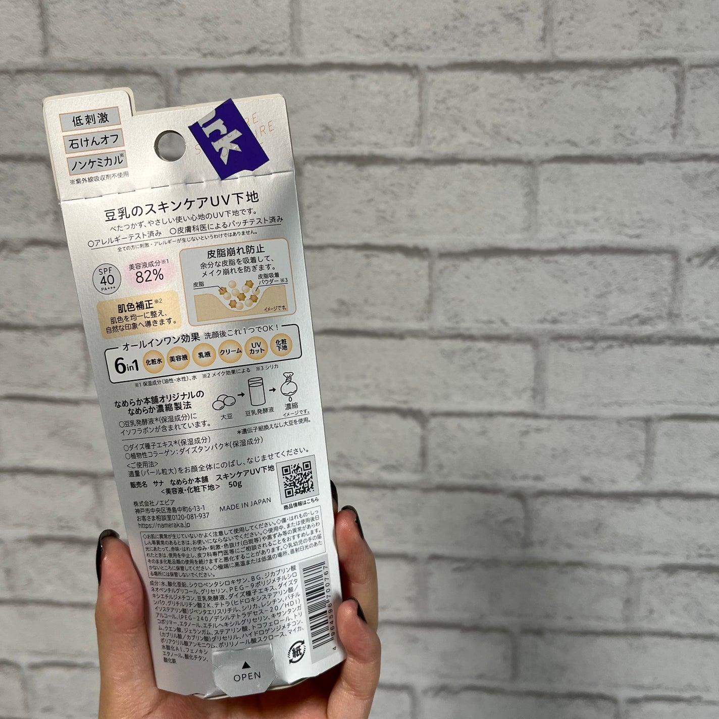 スキンケアUV下地/なめらか本舗/化粧下地を使ったクチコミ(6枚目)