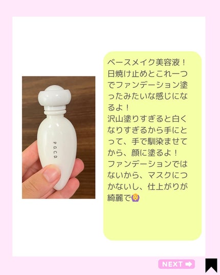 P.G.C.D. トライアルセット/P.G.C.D.(ペー・ジェー・セー・デー)/トライアルキットを使ったクチコミ(5枚目)