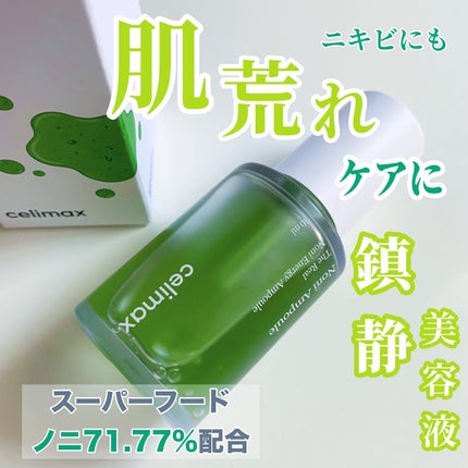 Noni Ampule/celimax/美容液を使ったクチコミ(1枚目)