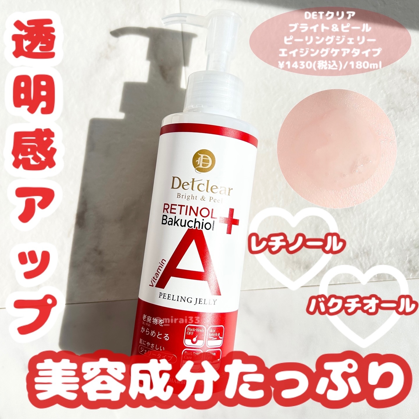 DETクリア ブライト&ピール ピーリングジェリー〈エイジングケアタイプ〉/Detclear/ピーリングを使ったクチコミ（1枚目）