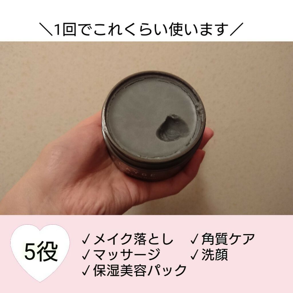 クレンジングバーム モイスト/CLAYGE/クレンジングバームを使ったクチコミ(2枚目)