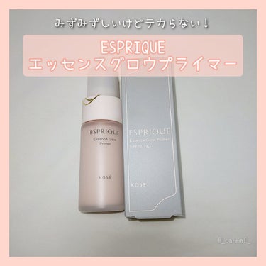 エッセンス グロウ プライマー/ESPRIQUE/化粧下地を使ったクチコミ（1枚目）