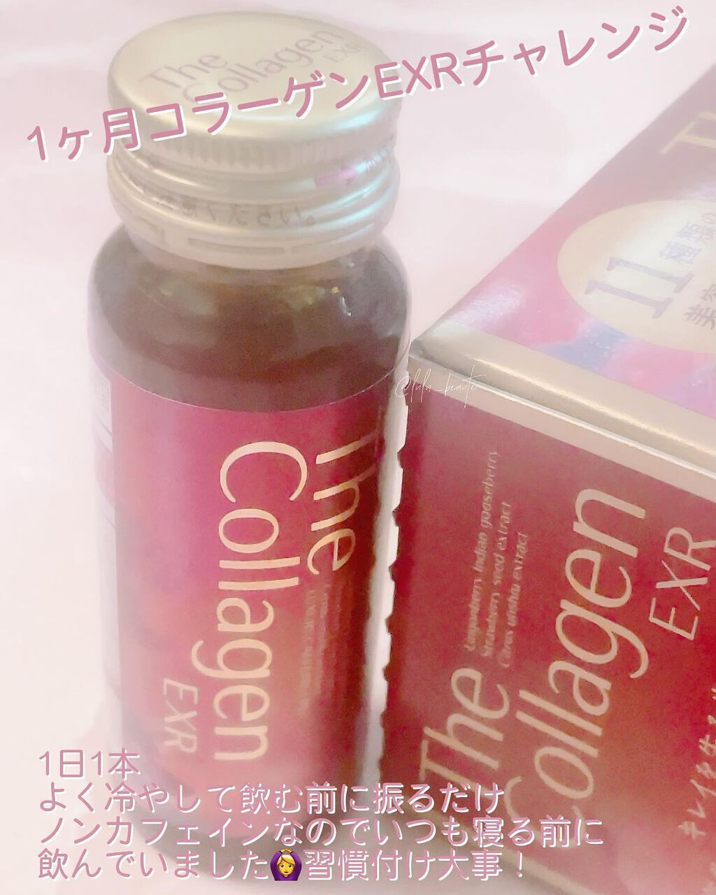 ザ・コラーゲン EXR ＜ドリンク＞/ザ・コラーゲン/美容ドリンクを使ったクチコミ（1枚目）