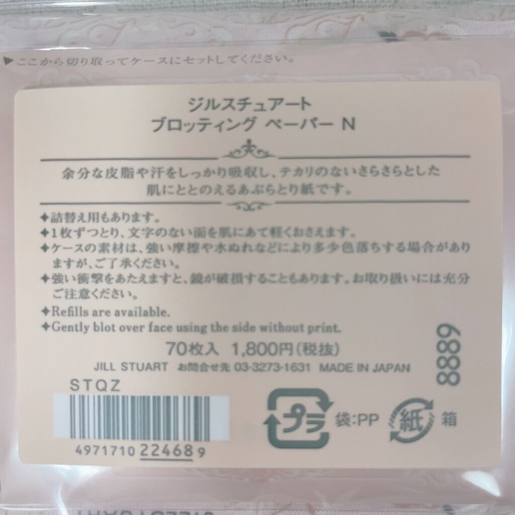 ブロッティングペーパー N/JILL STUART/あぶらとり紙を使ったクチコミ（3枚目）