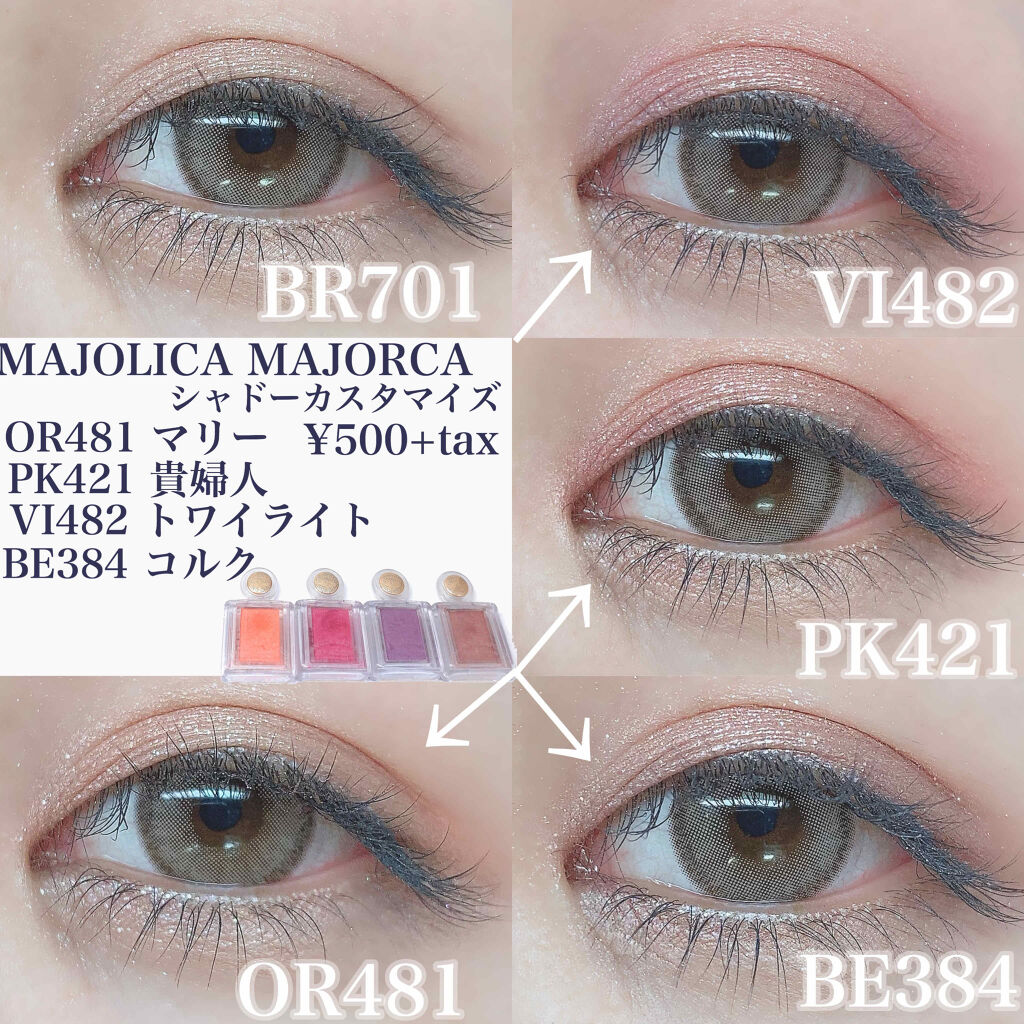 シャドーカスタマイズ/MAJOLICA MAJORCA/単色アイシャドウを使ったクチコミ（3枚目）