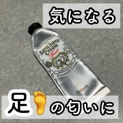 薬用足指さらさらクリーム/デオナチュレ/デオドラント・制汗剤を使ったクチコミ(1枚目)