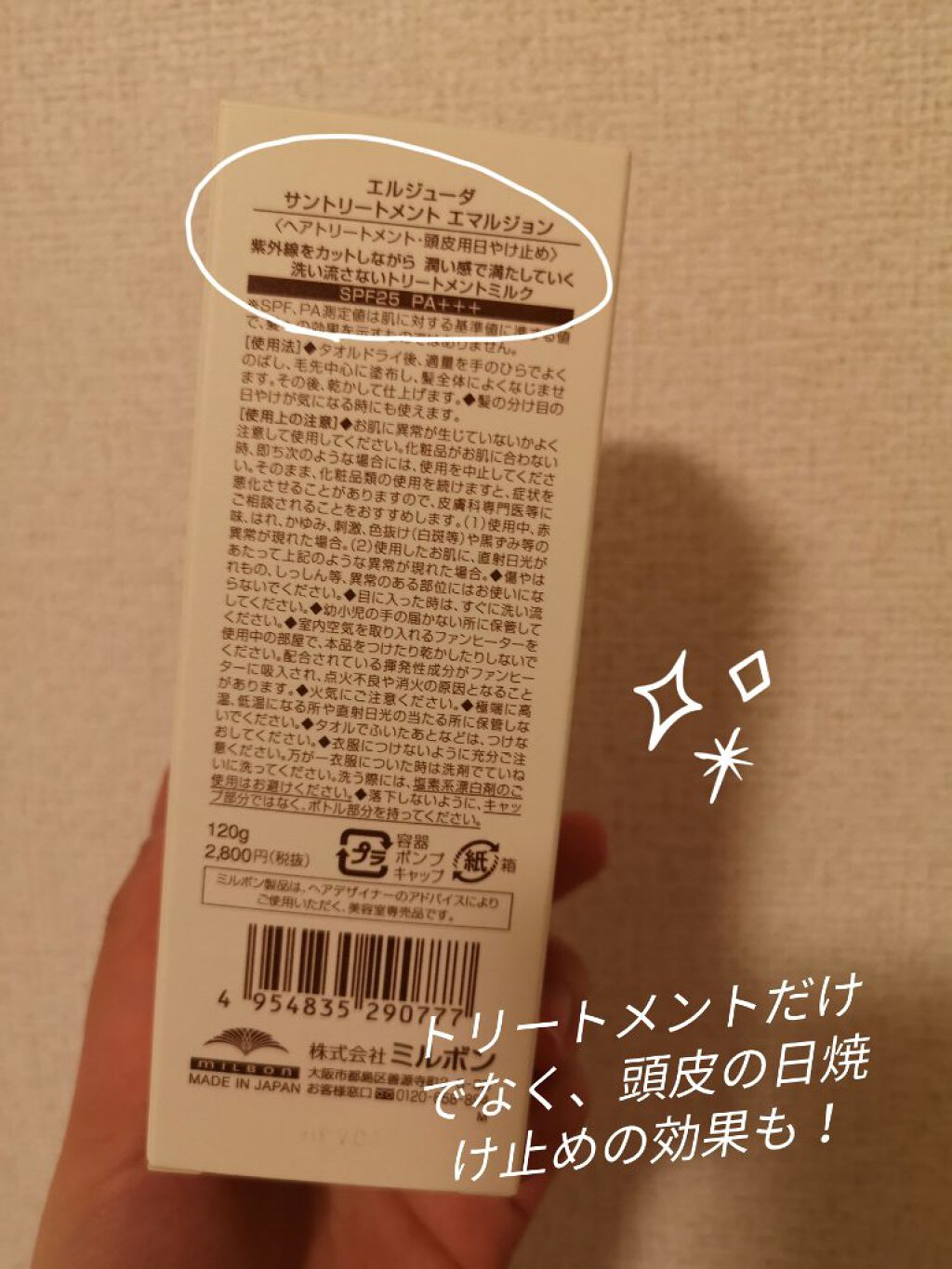 エルジューダ サントリートメントエマルジョン/エルジューダ/ヘアミルクを使ったクチコミ(4枚目)