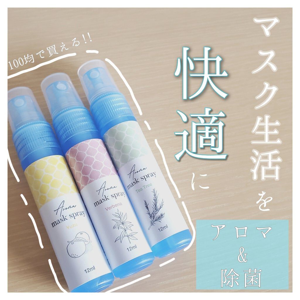 マスクにアロマ除菌スプレー Daisoの口コミ 超優秀 100均で買えるおすすめコスメ マスク生活も当たり前に By ゆっぴー 普通肌 代前半 Lips