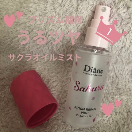 ミラクルユー サクラ /ヘアオイルミスト/ダイアン/ヘアオイルを使ったクチコミ(1枚目)