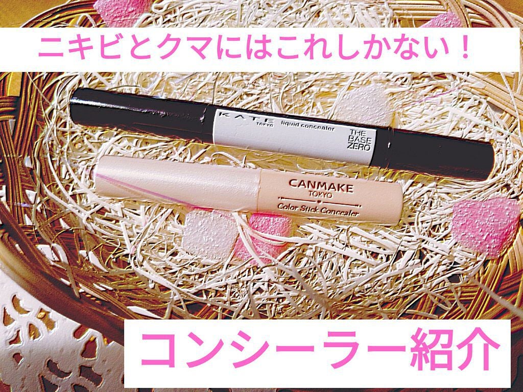 フェイスリメイクコンシーラー/KATE/リキッドコンシーラーを使ったクチコミ(1枚目)