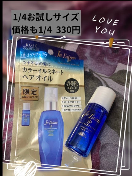 iP タラソリペアイルミネートヘアオイル/Je l'aime/ヘアオイルを使ったクチコミ(2枚目)