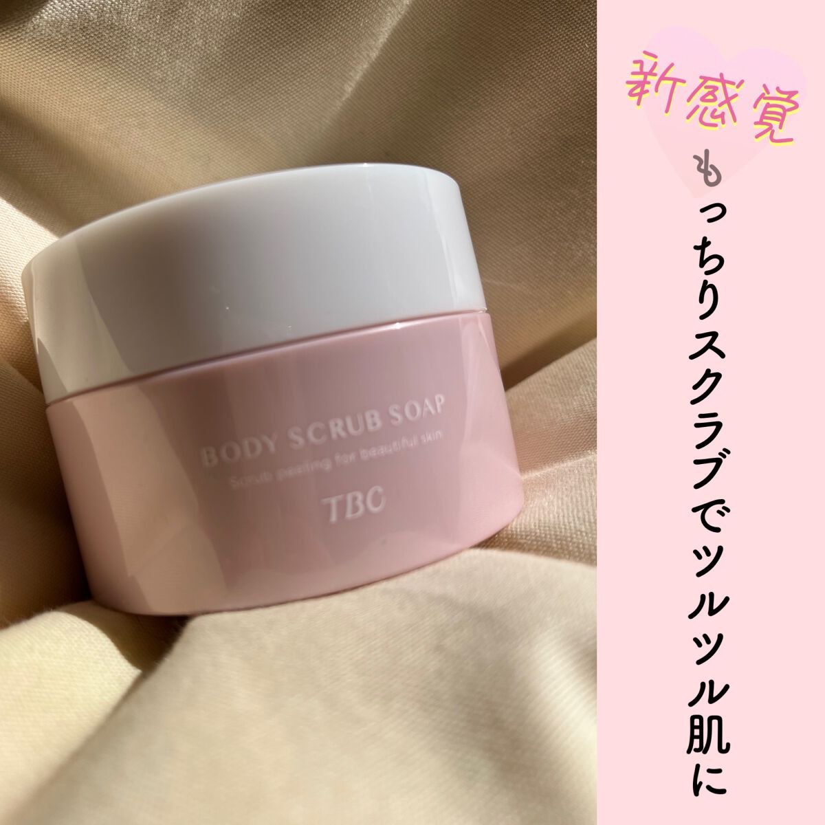 ボディスクラブソープ/TBC/ボディスクラブを使ったクチコミ(1枚目)