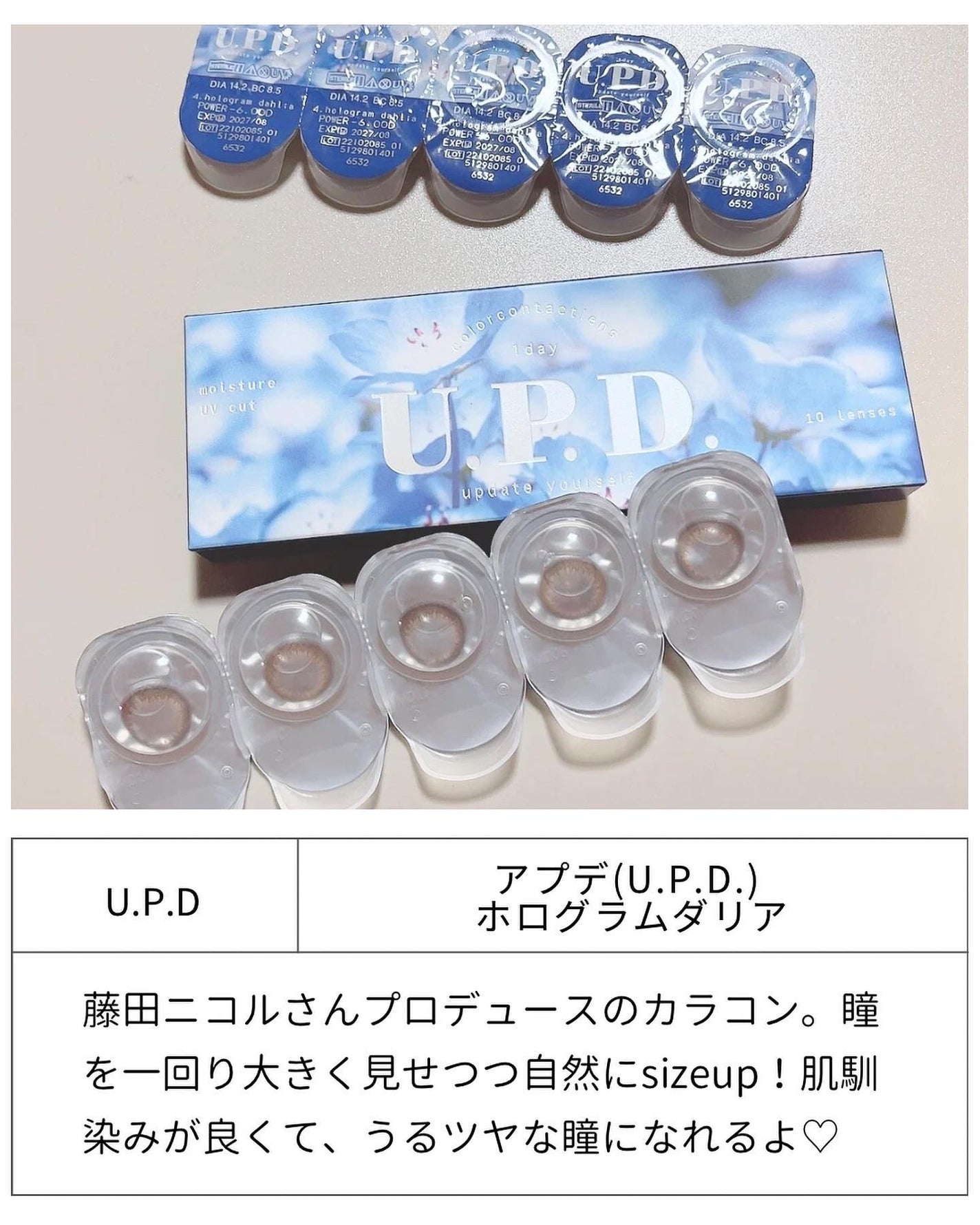 U.P.D. 1day/U.P.D./ワンデー(1DAY)カラコンを使ったクチコミ(2枚目)