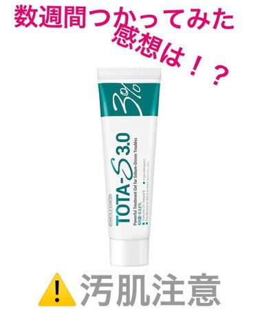 トタエスのレビューを今回していきたいと思います！！

正直いえば、、、
損しました。全然治らない。むしろ、悪化した？って感じです😭😭
赤みがひいていたのがまたでてきてしまって悲しすぎます😭

匂いも雑草