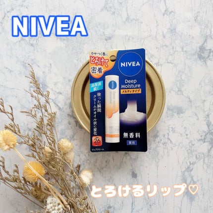 ニベア ディープモイスチャーリップ メルティタイプ/ニベア/リップクリームを使ったクチコミ(1枚目)