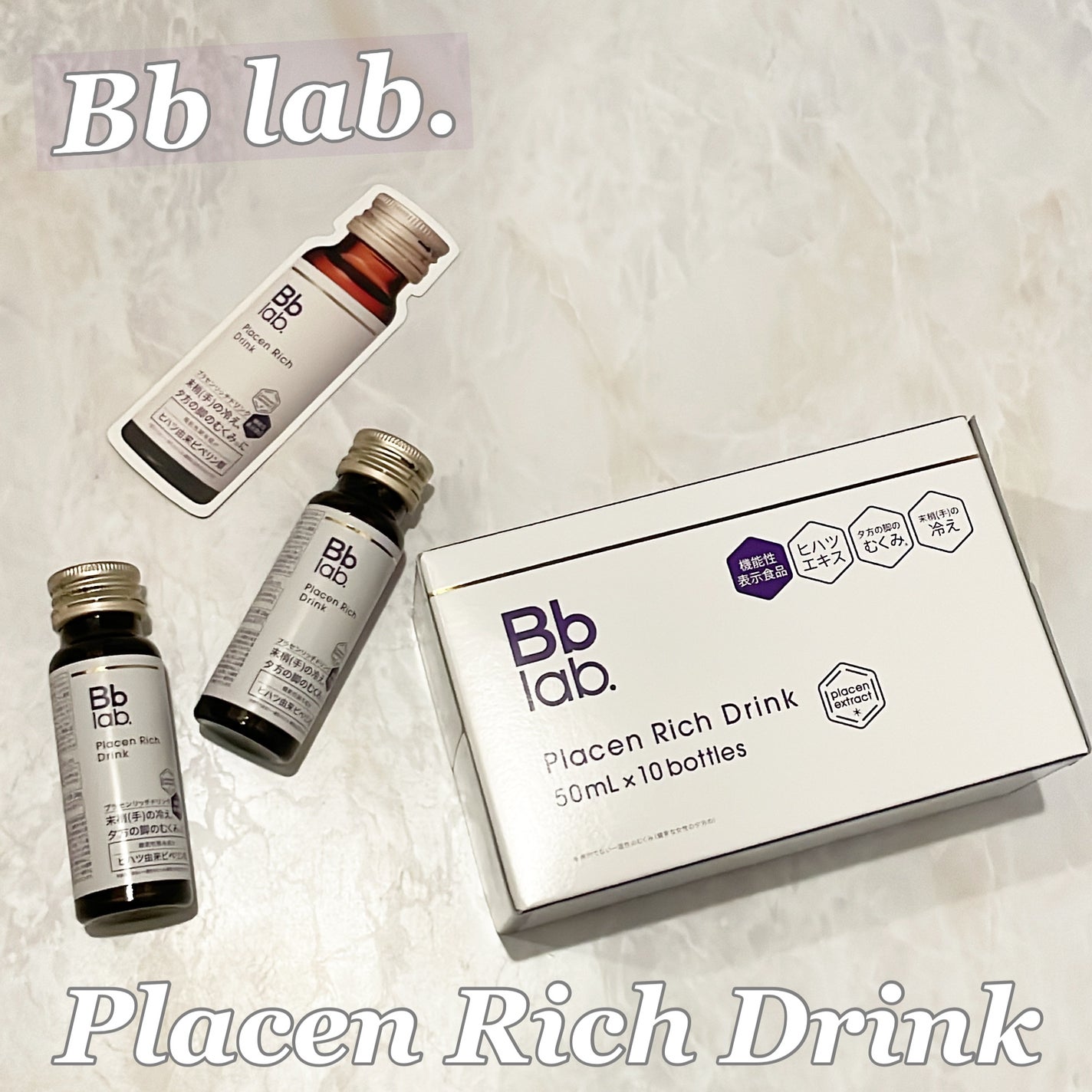 プラセンリッチドリンク/Bb lab./美容ドリンクを使ったクチコミ(1枚目)