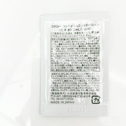 コタロー コンディショニングローション(ととのえる化粧水)/YOKUINING/化粧水を使ったクチコミ(5枚目)