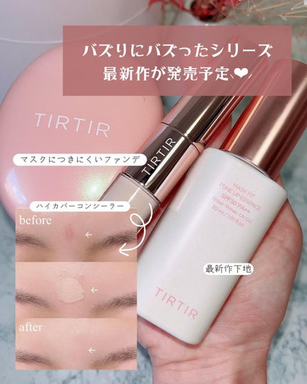 マスクフィットトーンアップエッセンス/TIRTIR(ティルティル)/化粧下地を使ったクチコミ(3枚目)