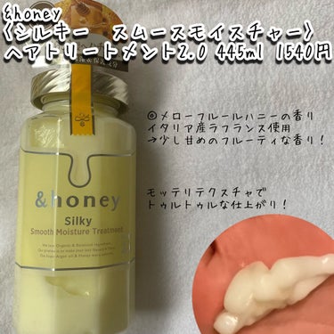 シルキー　スムースモイスチャー　シャンプー　1.0/ヘアトリートメント　2.0/&honey/シャンプー・コンディショナーを使ったクチコミ（4枚目）