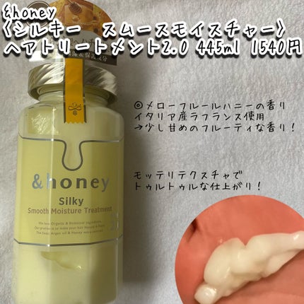 シルキー スムースモイスチャー シャンプー 1.0/ヘアトリートメント 2.0/&honey/市販シャンプーを使ったクチコミ(4枚目)