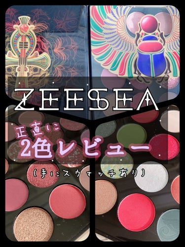 大英博物館 エジプトシリーズ アイシャドウパレット/ZEESEA/アイシャドウパレットを使ったクチコミ（1枚目）