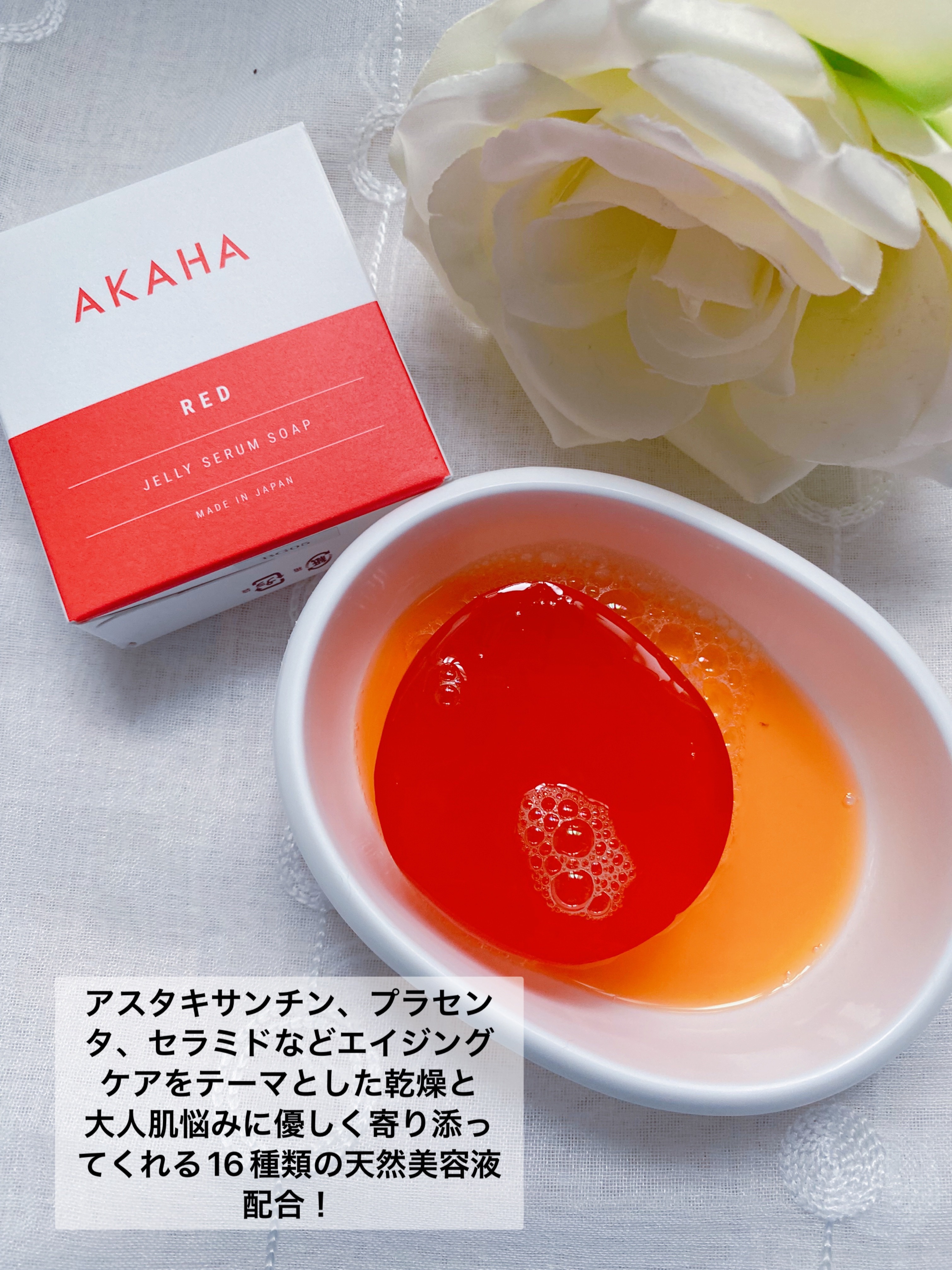 ゼリーセラムソープ 【RED】/AKAHA/洗顔石鹸を使ったクチコミ（3枚目）