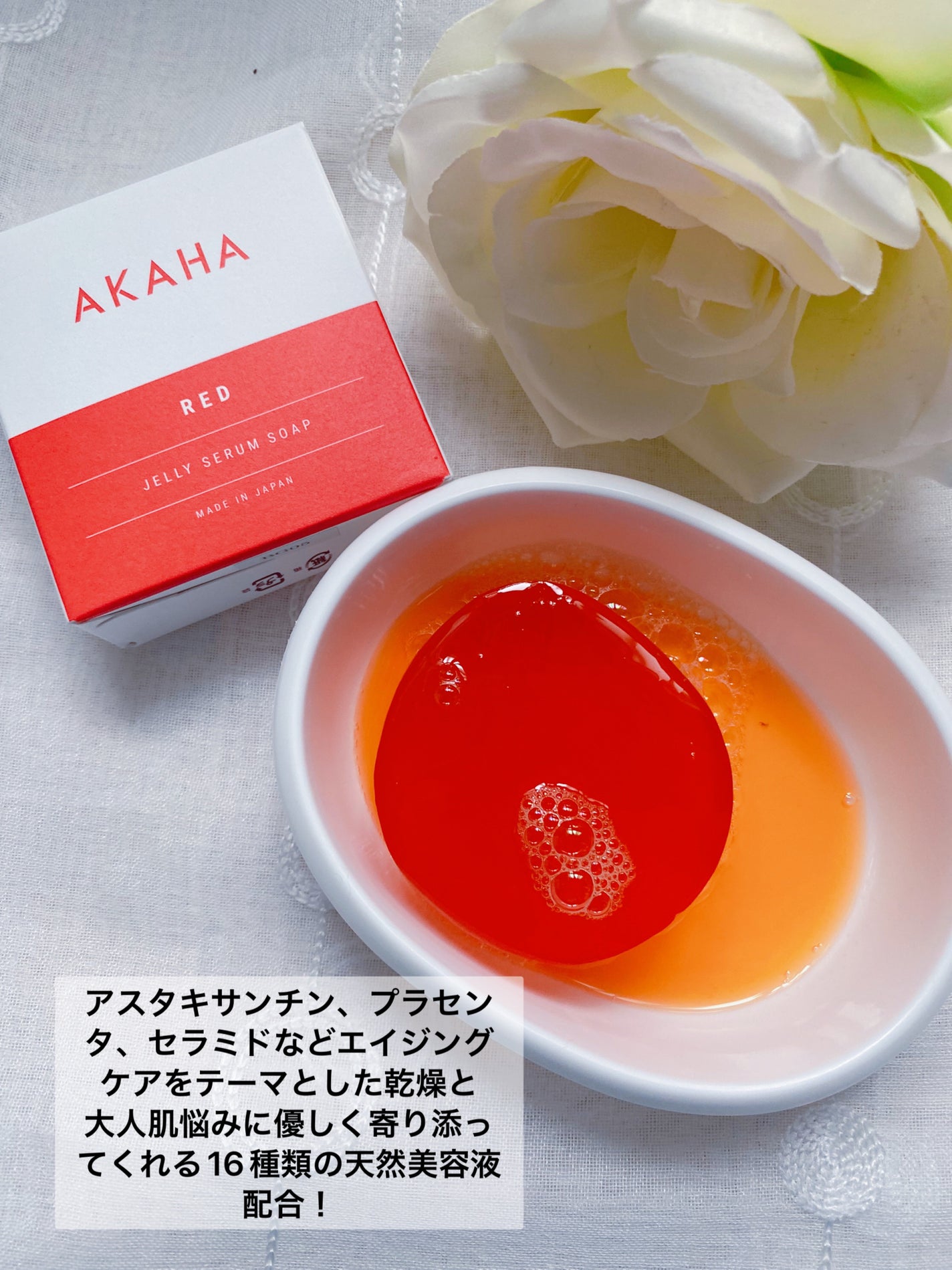 ゼリーセラムソープ 【RED】/AKAHA/洗顔石鹸を使ったクチコミ(3枚目)