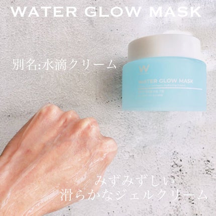 ウォーターグローマスク/WONJIN EFFECT/フェイスクリームを使ったクチコミ(3枚目)