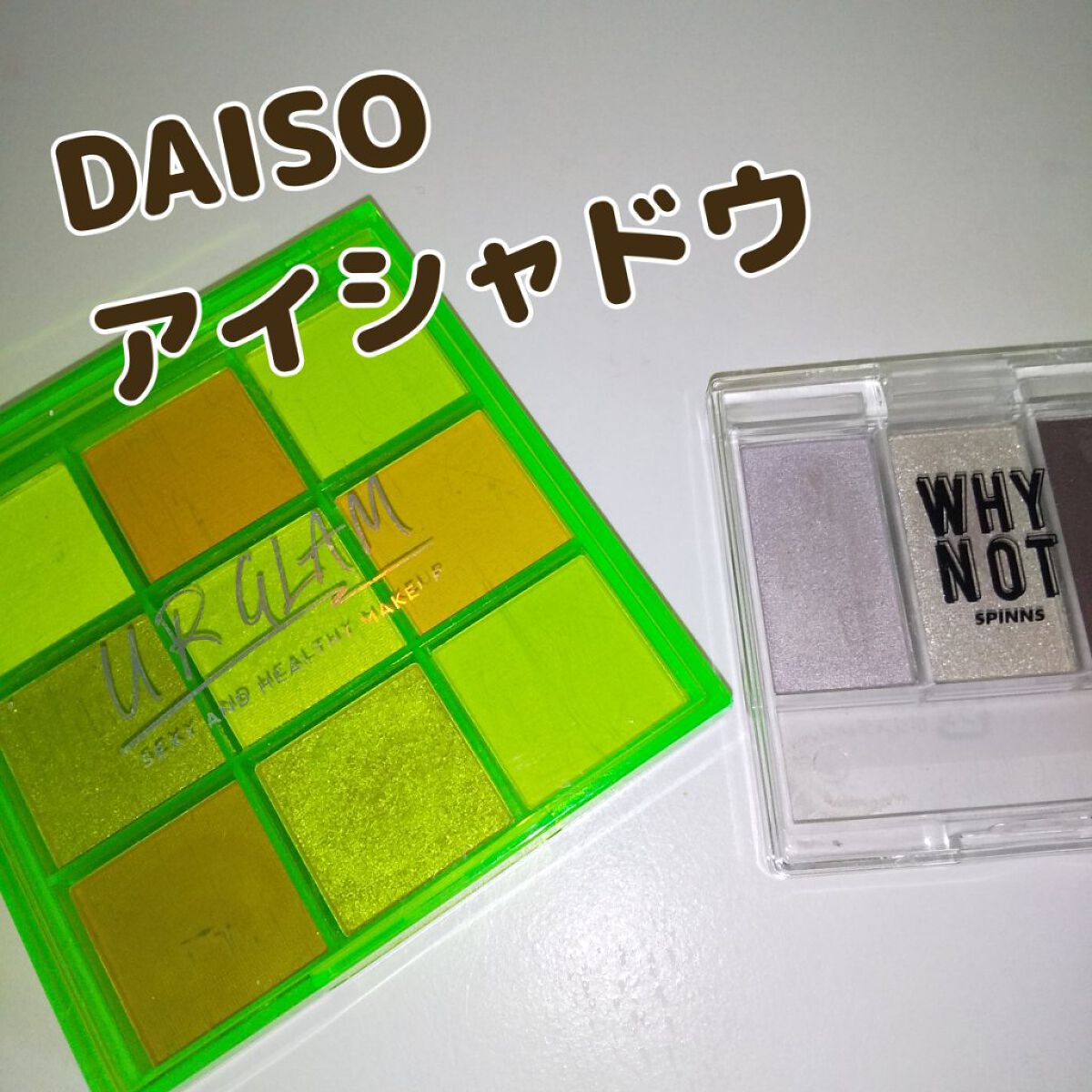 WHY NOT SPINNS 3色アイシャドウ モーヴ/DAISO/アイシャドウパレットを使ったクチコミ（1枚目）