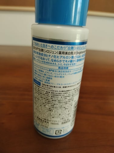 白潤プレミアム 薬用浸透美白乳液 140ml（ボトル）/肌ラボ/乳液を使ったクチコミ（2枚目）