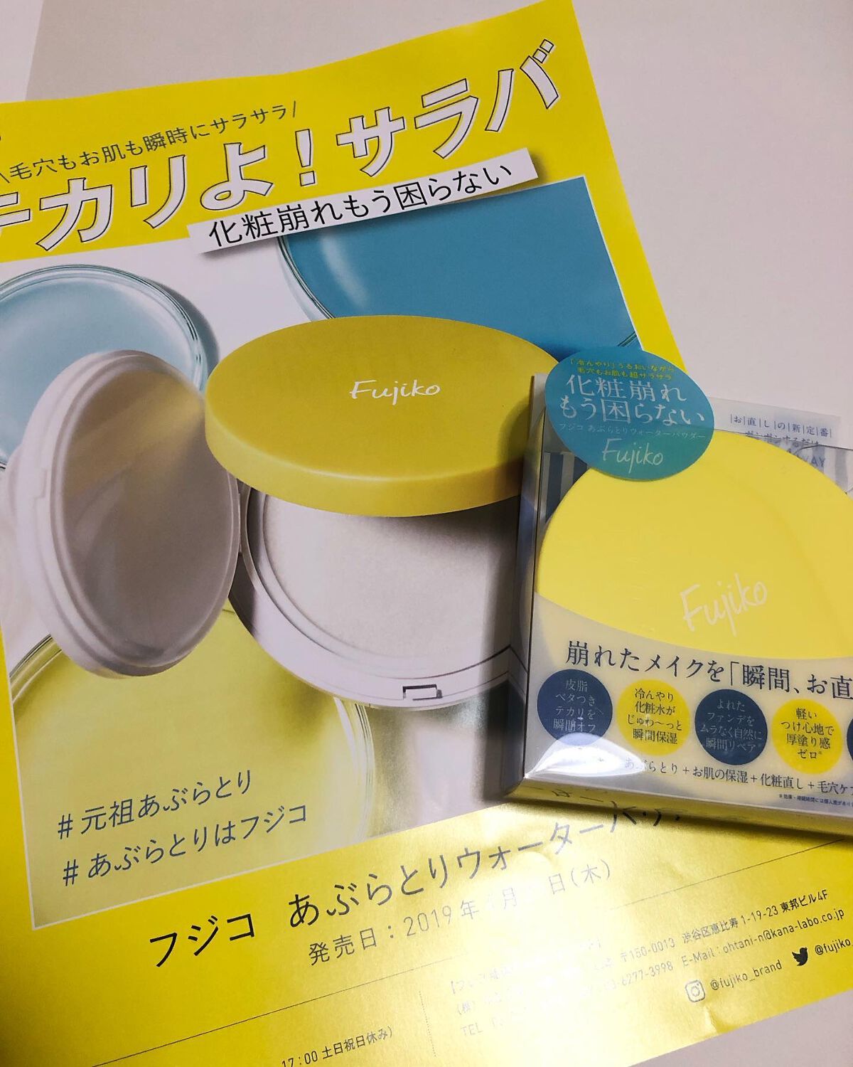 フジコあぶらとりウォーターパウダー/Fujiko/プレストパウダーを使ったクチコミ（1枚目）