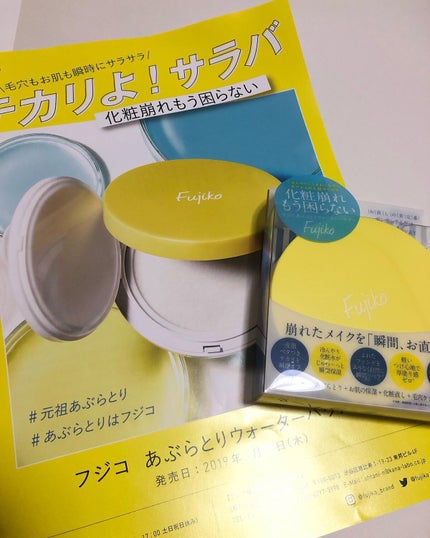 フジコあぶらとりウォーターパウダー/Fujiko/プレストパウダーを使ったクチコミ(1枚目)