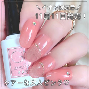 ジーエヌ バイ ジーニッシュマニキュア A01 エトワル/ジーエヌバイジーニッシュマニキュア（GN by Genish Manicure)/マニキュアを使ったクチコミ（1枚目）