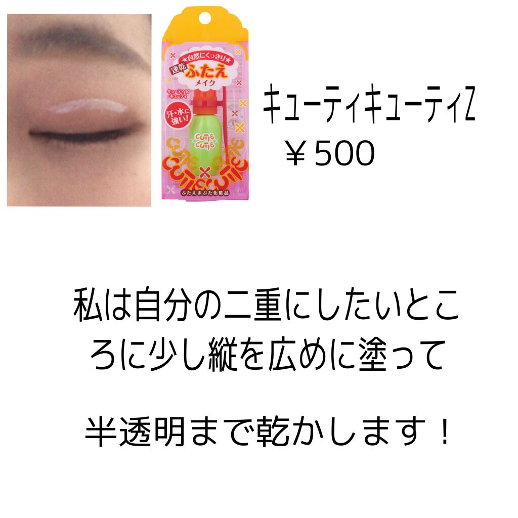 アイビューティー フィクサー WP/アストレア ヴィルゴ/二重まぶた用アイテムを使ったクチコミ(3枚目)