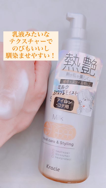 ヒートケア&スタイリング ミルク/プロスタイル/プレスタイリング・寝ぐせ直しを使ったクチコミ(3枚目)
