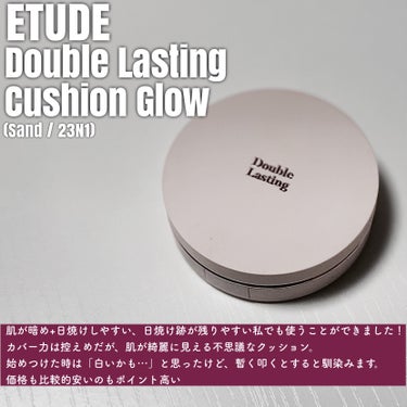 ダブルラスティング クッショングロウ サンド/ETUDE/クッションファンデーションを使ったクチコミ（2枚目）