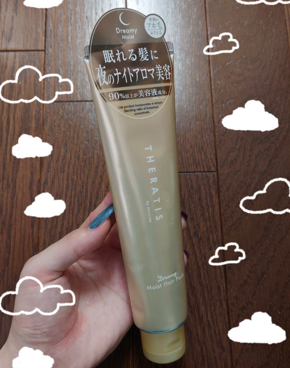 ドリーミー モイスト ヘアパック/THERATIS/ヘアマスク・ヘアパックを使ったクチコミ(1枚目)