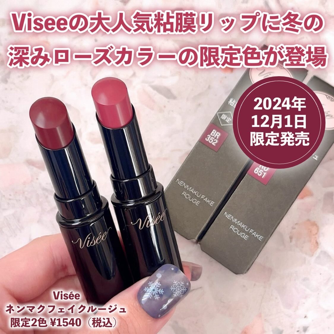 ネンマクフェイク ルージュ/Visée/口紅を使ったクチコミ（2枚目）