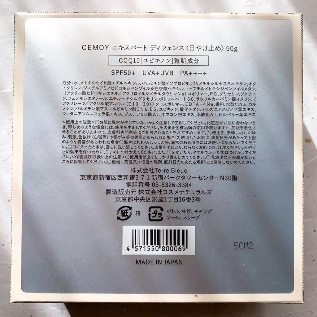 エキスパート ディフェンス/CEMOY/日焼け止めクリームを使ったクチコミ(7枚目)