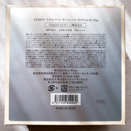 エキスパート ディフェンス/CEMOY/日焼け止めクリームを使ったクチコミ(7枚目)