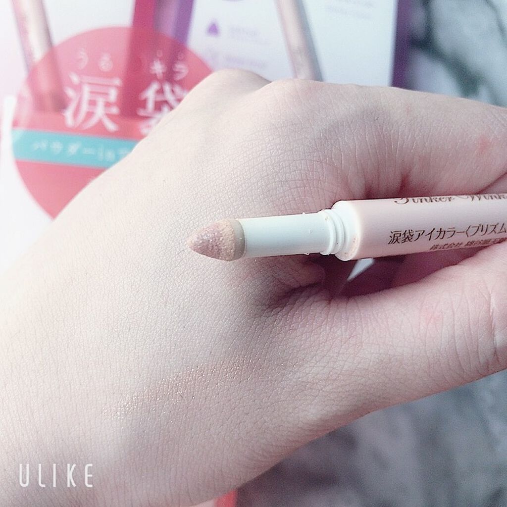 涙袋アイカラー/ティンカーウィンク/スティックアイシャドウを使ったクチコミ（2枚目）