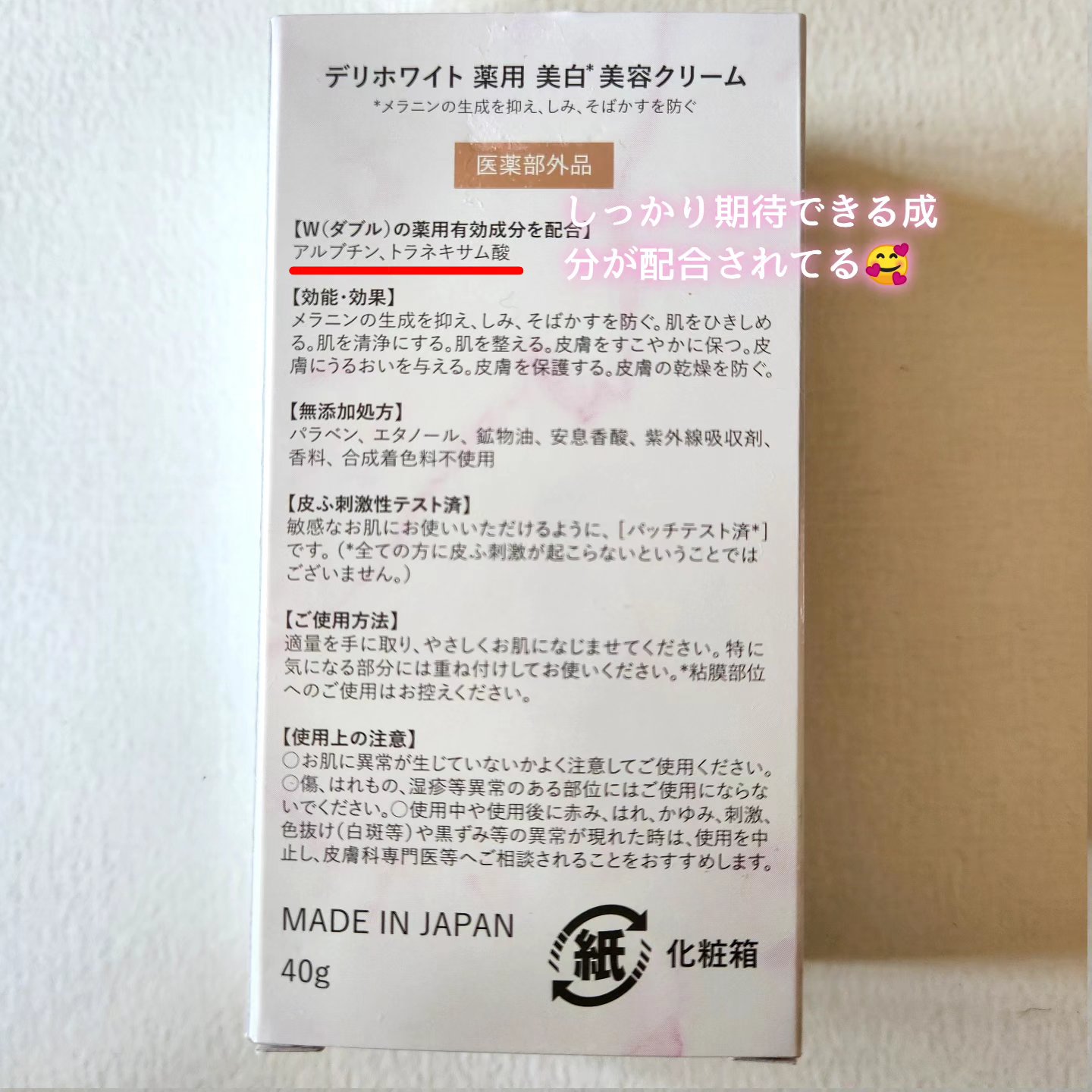 薬用ホワイトケアクリーム/DELIWHITE/デリケートゾーンケアを使ったクチコミ（3枚目）