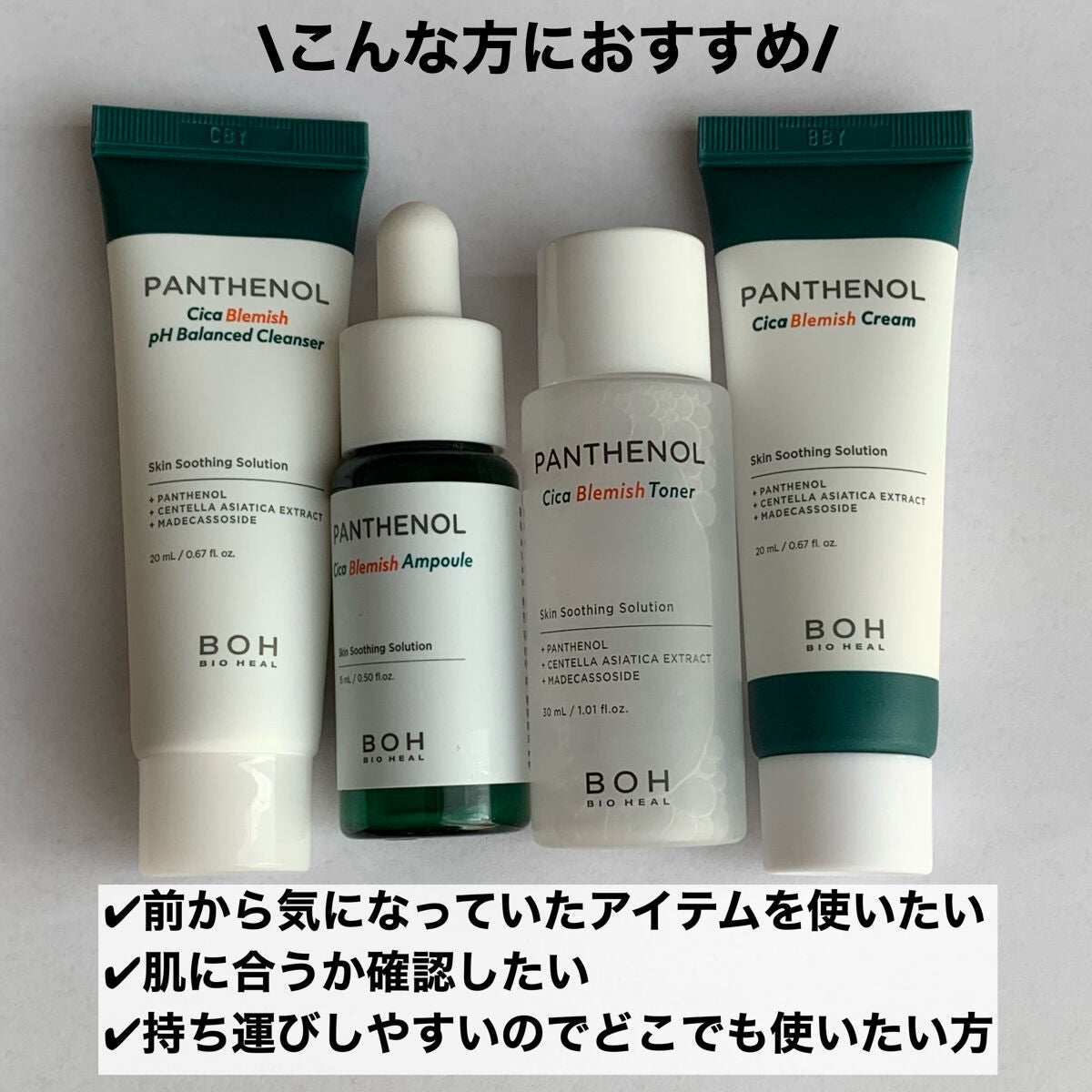 BIOHEALBOH 日本限定セット/BIOHEAL BOH/その他スキンケアを使ったクチコミ(7枚目)