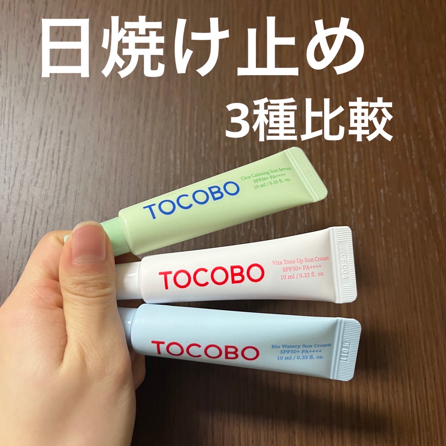 バイオウォータリーサンクリーム/TOCOBO/日焼け止めクリームを使ったクチコミ(1枚目)